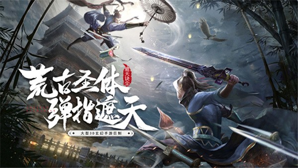 遮天訣塵游戲版截圖3