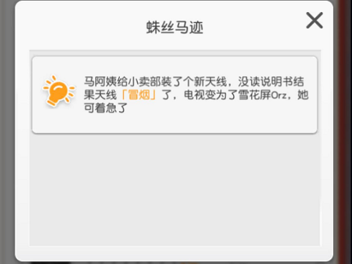 小浣熊百將傳馬阿姨任務(wù)攻略：馬阿姨修天線任務(wù)方法分享