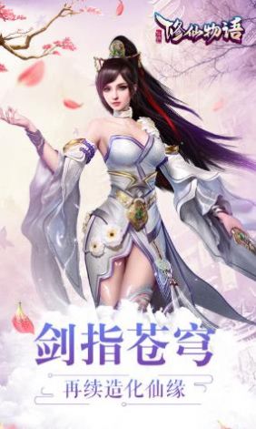 修仙物語大唐幻途手游最新版截圖4