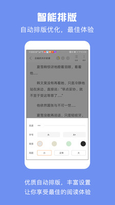 優(yōu)頌免費(fèi)小說App安卓版截圖2
