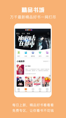 優(yōu)頌免費(fèi)小說App安卓版截圖3