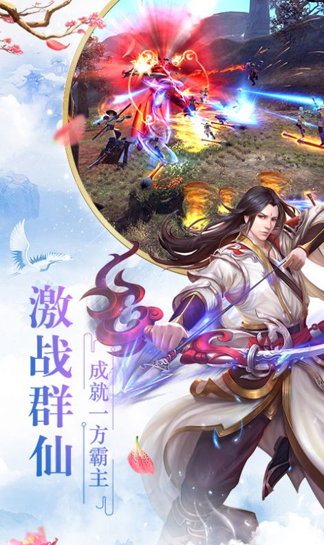 修仙物語大唐幻途手游最新版截圖1