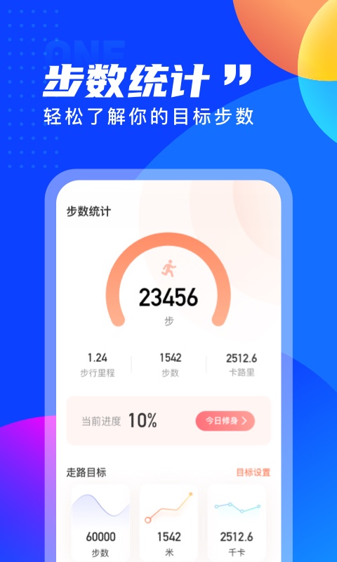 七彩計(jì)步App下載版截圖2