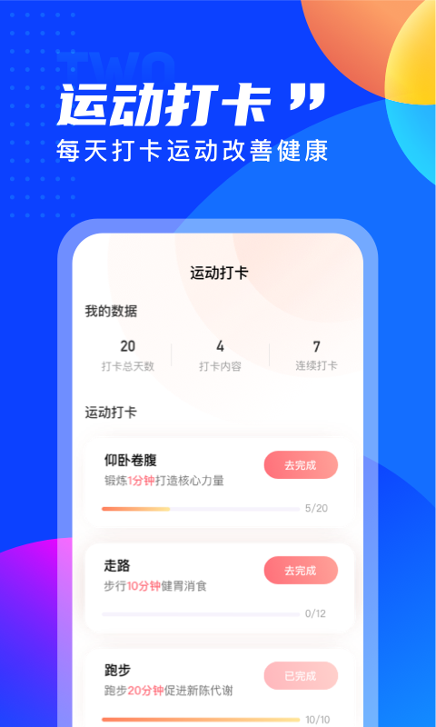 七彩計(jì)步App下載版截圖3