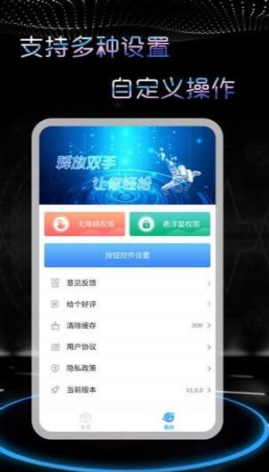 颶風(fēng)連點(diǎn)器app手機(jī)版截圖4