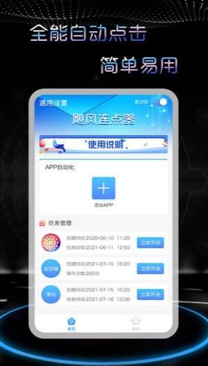 颶風(fēng)連點(diǎn)器app手機(jī)版截圖2