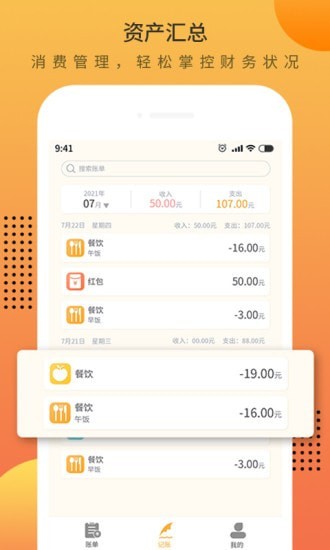 時光記賬本App版截圖2