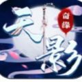 天影劍來傳手游安卓版
