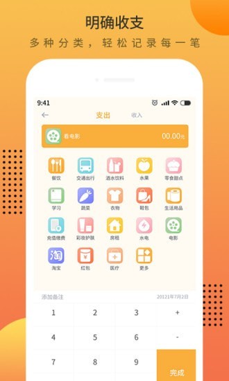 時光記賬本App版截圖3