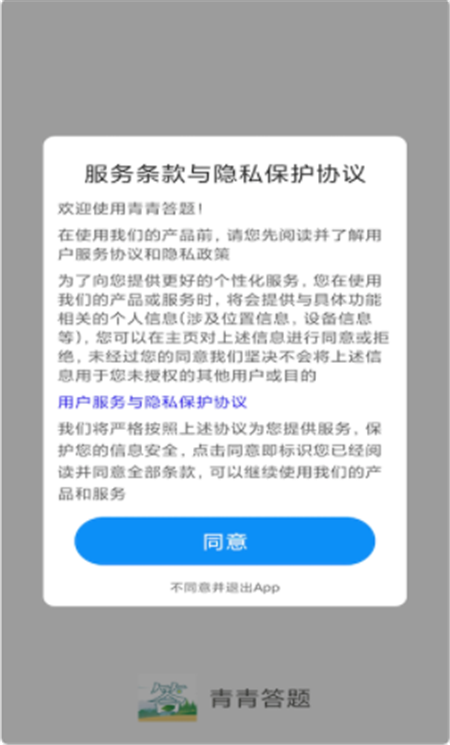 青青答題App軟件版截圖1