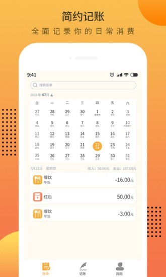 時光記賬本App版截圖4