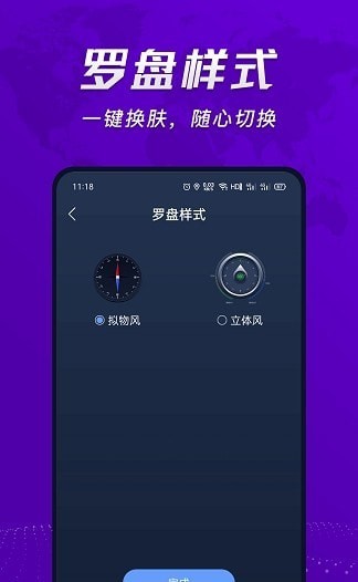 超级准指南针App手机版截图1: