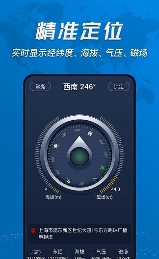 超级准指南针App手机版截图2: