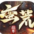 蠻荒仙界游戲手機版