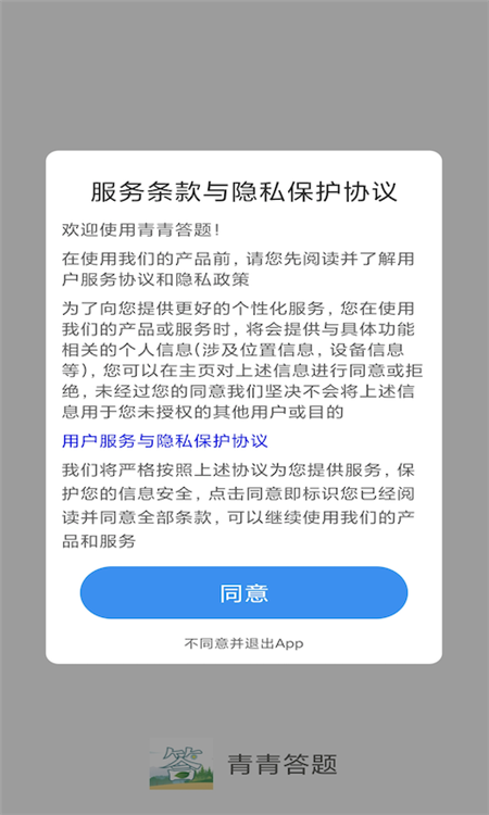 青青答題App軟件版截圖2