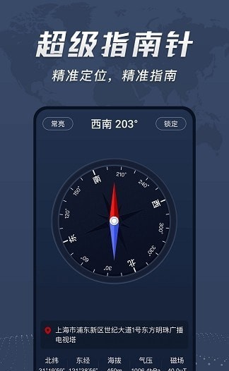 超级准指南针App手机版截图3: