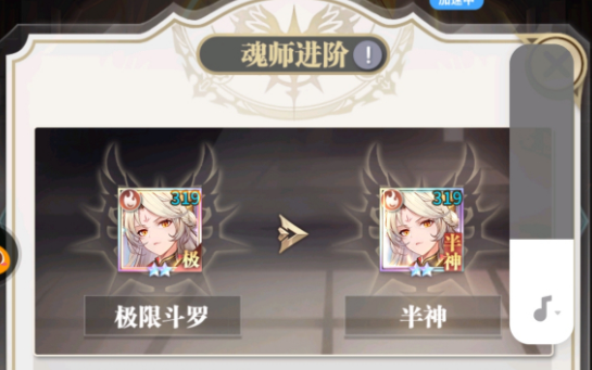 斗羅大陸武魂覺醒半神值得升嗎？半神升級效果介紹