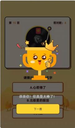 快猜歌極速版游戲紅包版截圖2