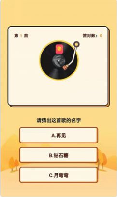 快猜歌極速版游戲紅包版截圖3