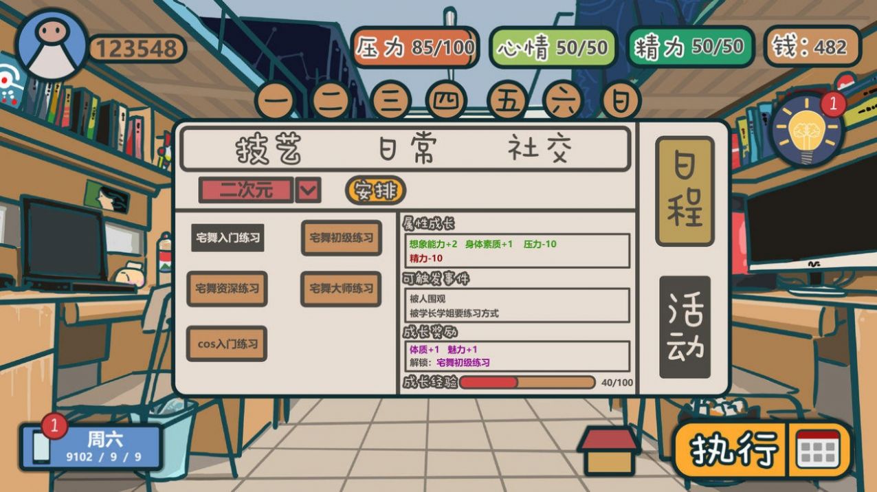 我們的大學(xué)之社交生活游戲安卓版截圖1