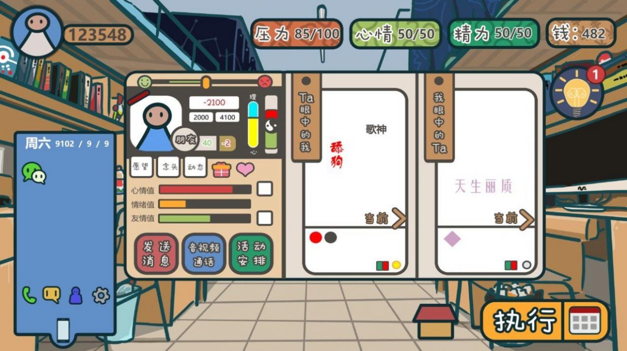 我們的大學(xué)之社交生活游戲安卓版截圖5
