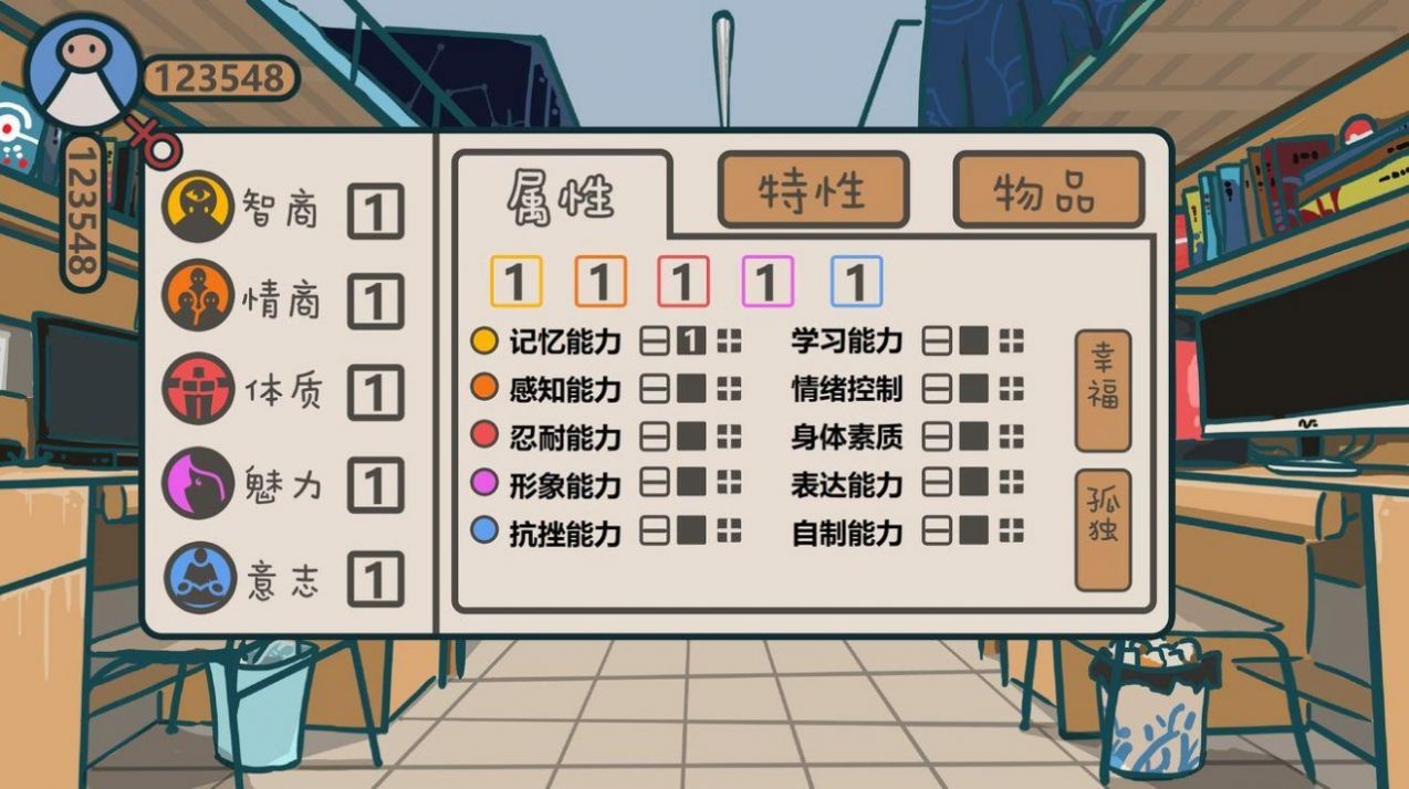 我們的大學(xué)之社交生活游戲安卓版截圖4
