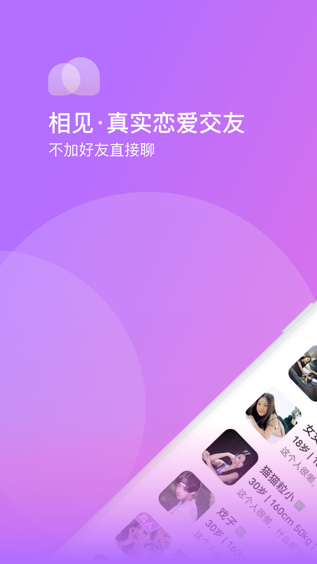 相見(jiàn)交友APP版截圖5