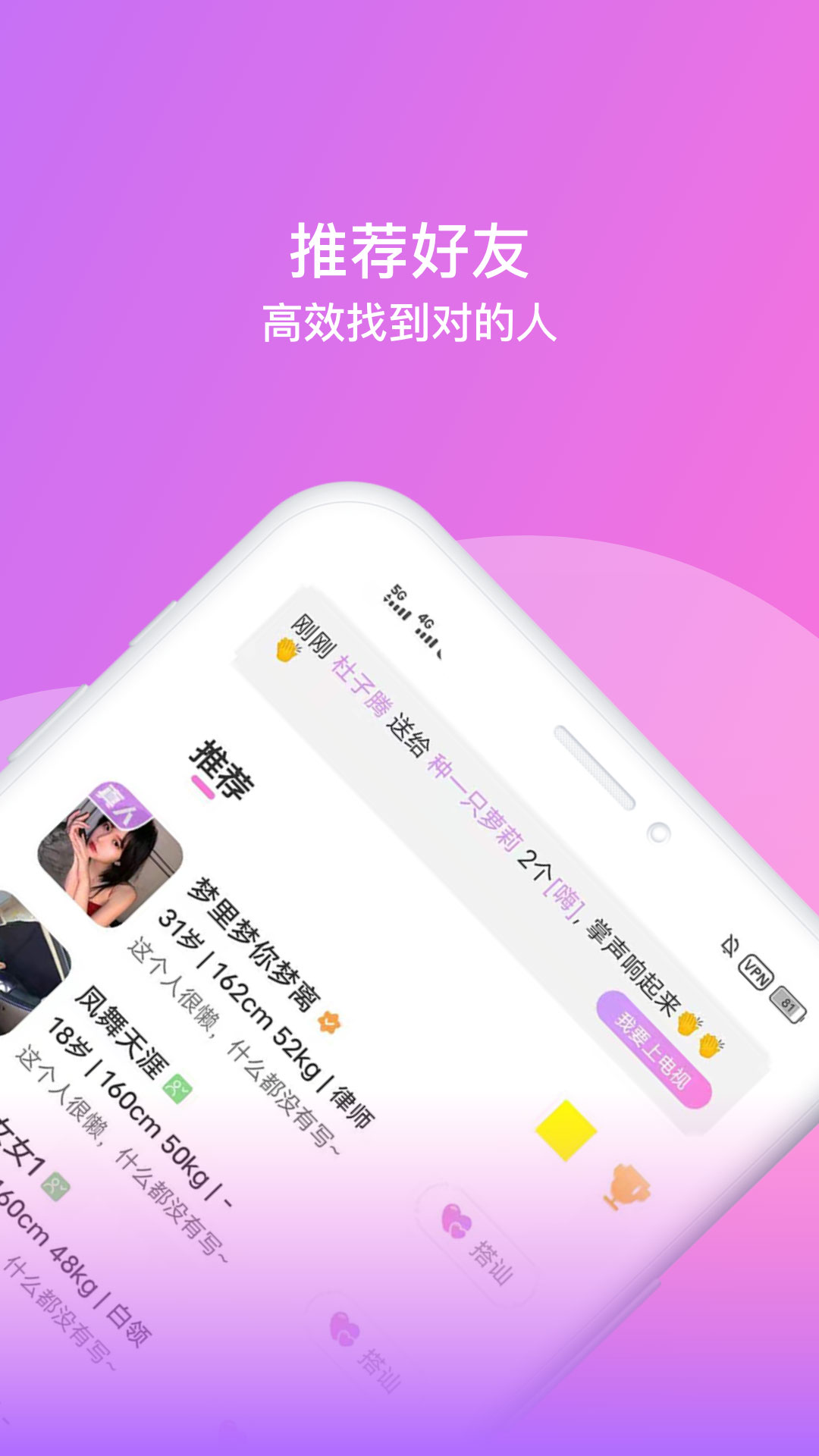 相見(jiàn)交友APP版截圖3