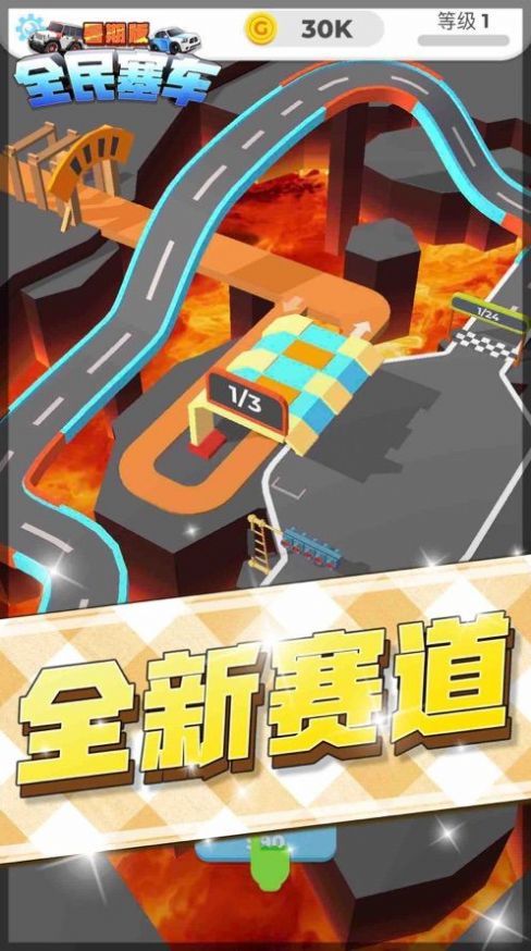全民塞車游戲紅包版截圖4
