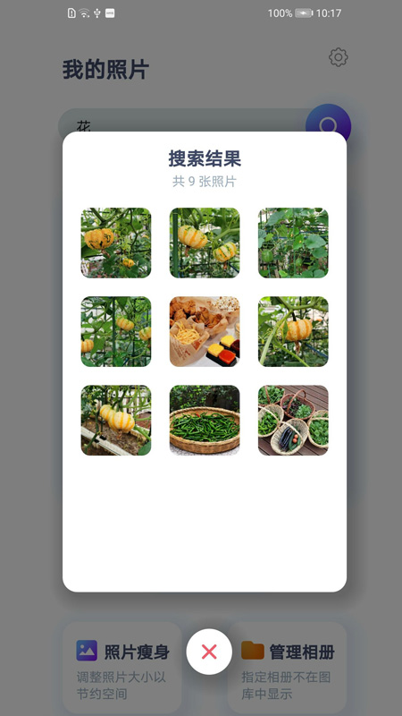 照片智能清理APP最新版截圖3