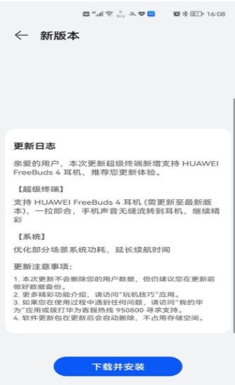 華為鴻蒙2.2正式版本號(hào)系統(tǒng)版截圖2
