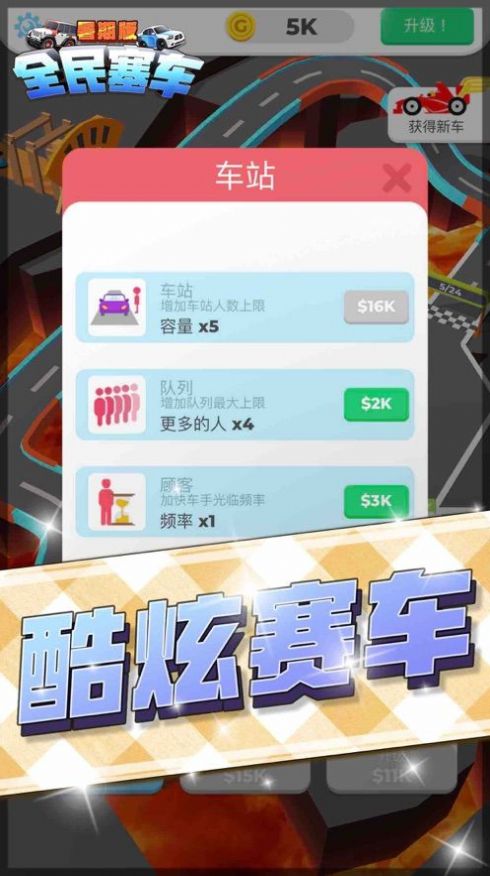 全民塞車游戲紅包版截圖1
