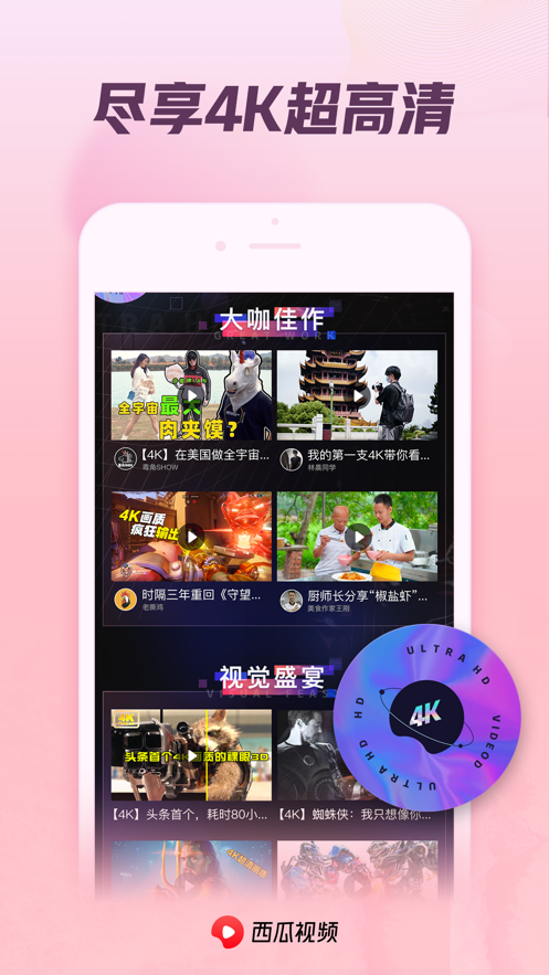 西瓜頭條極速版app最新版截圖1