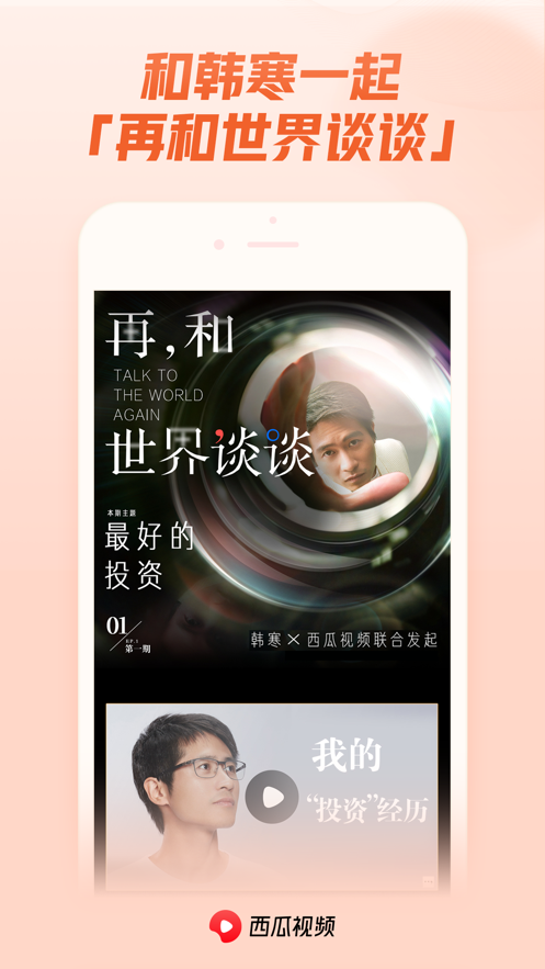 西瓜頭條極速版app最新版截圖3