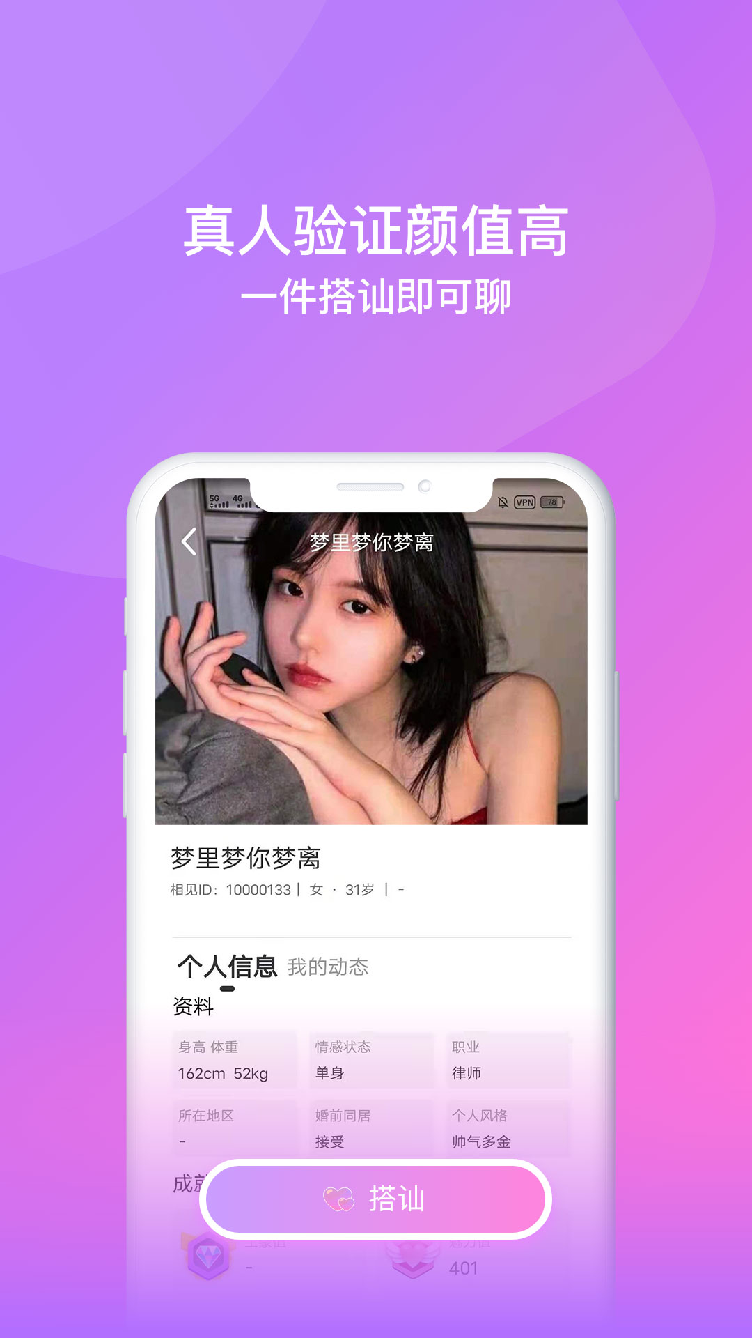 相見(jiàn)交友APP版截圖2