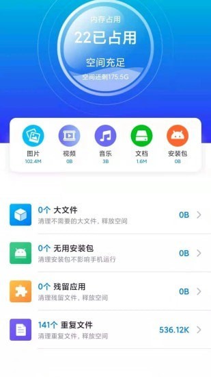 安全清理極速版app手機(jī)版截圖5