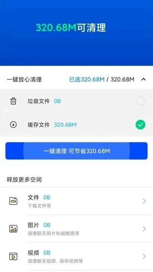 安全清理極速版app手機(jī)版截圖2