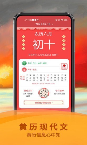 五福萬年歷App下載版截圖3