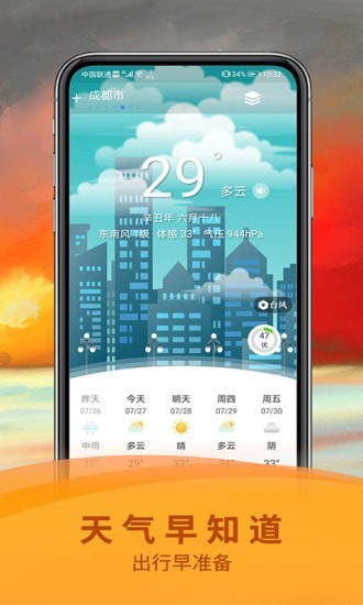 五福萬年歷App下載版截圖4
