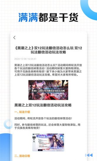 有料手游攻略助手App版截圖1
