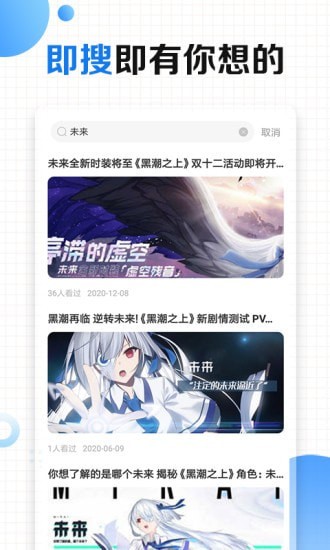 有料手游攻略助手App版截圖2