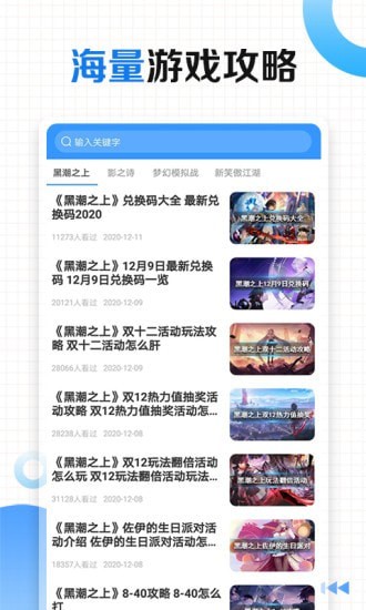 有料手游攻略助手App版截圖3