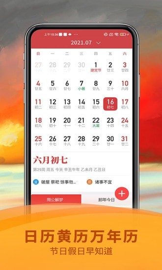 五福萬年歷App下載版截圖1