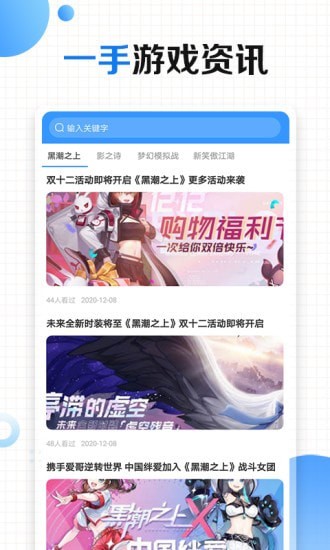 有料手游攻略助手App版截圖4