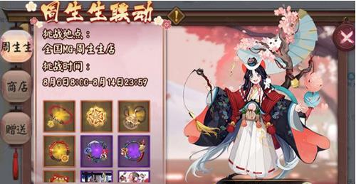 陰陽師周生生聯(lián)動地址坐標(biāo)大全：周生生聯(lián)動LBS鬼王挑戰(zhàn)攻略