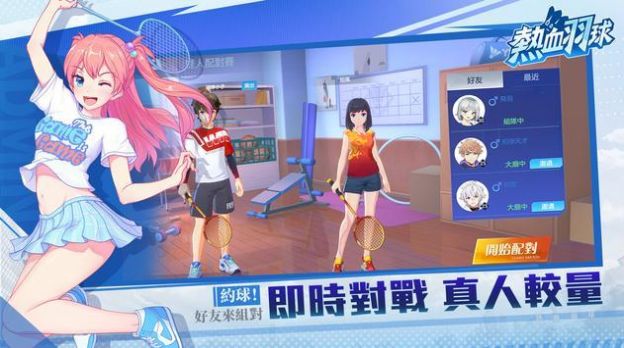 熱血羽球手游安卓版截圖2