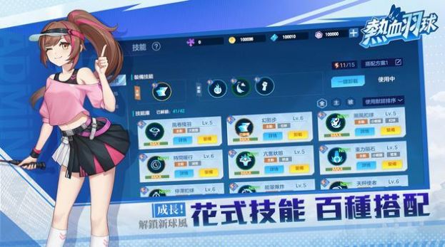 熱血羽球手游安卓版截圖4