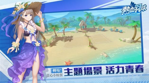 熱血羽球手游安卓版截圖3