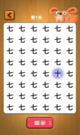 寶寶找漢字app手機版截圖2