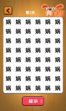 寶寶找漢字app手機版截圖3